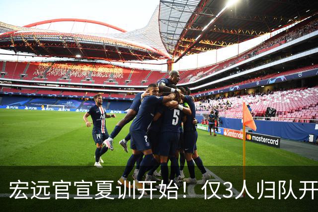 宏远官宣夏训开始！仅3人归队开练，杜锋仍缺席，胡明轩将回归